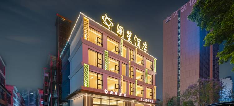 澜笙酒店(兴义桔山广场梦乐城店)图片