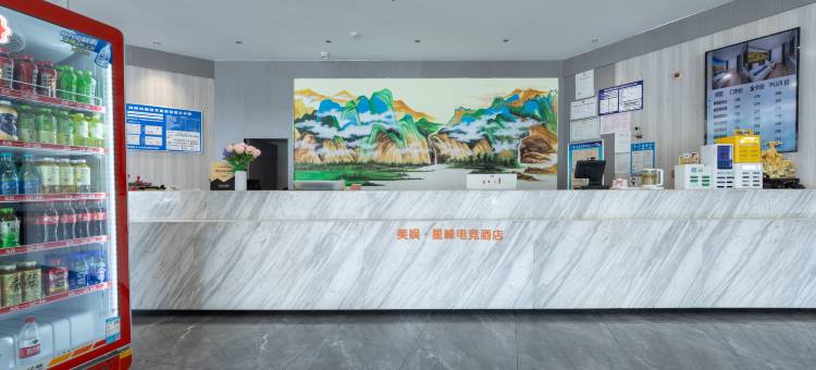 美娱·星峰电竞酒店(汉中站陕西理工大学店)图片