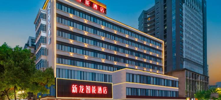 新龙智能酒店(龙岩万宝广场动车站店)图片