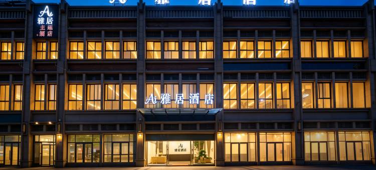 Ai雅居酒店(南川体育中心万达广场店)图片