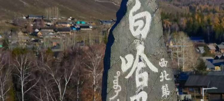 悠悠拾光民宿图片