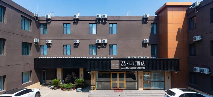 喆啡酒店(天津东丽开发区地铁站店)图片