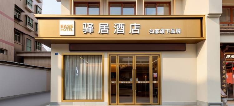 如家驿居酒店(黄石大冶雨润国际广场店)图片