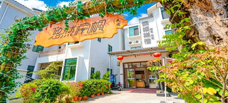 楠枫禅宿(三亚南山寺南山北站店)图片