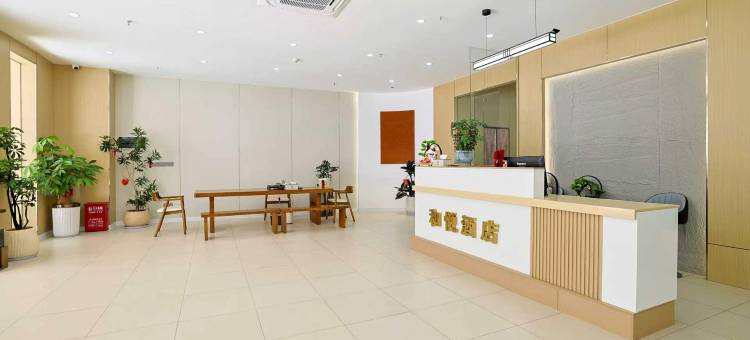 和悦酒店图片