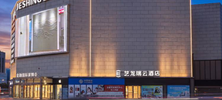 艺龙瑞云酒店(南京弘阳广场长江大桥北地铁站店)图片