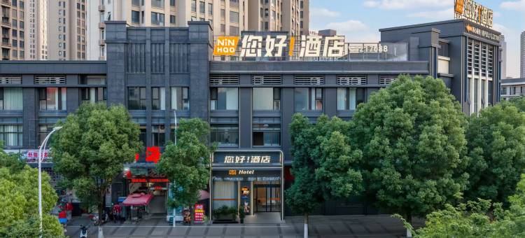 您好酒店(芜湖高铁站古城店)图片