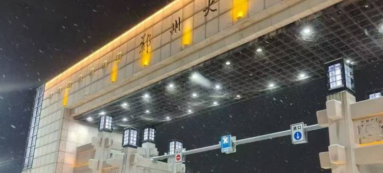 郑州市高新区莲花街美仑酒店图片
