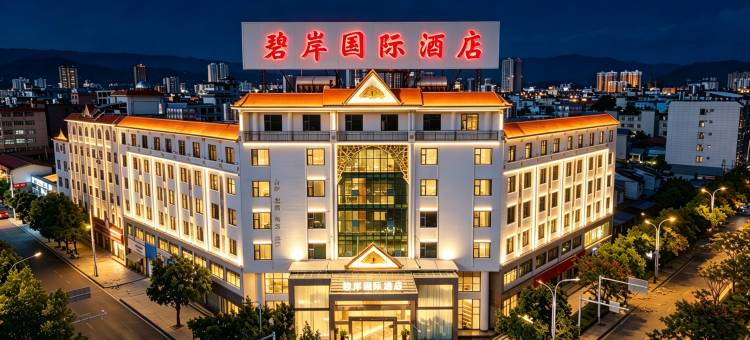 碧岸国际酒店(弄莫湖瑞丽财富广场店)图片