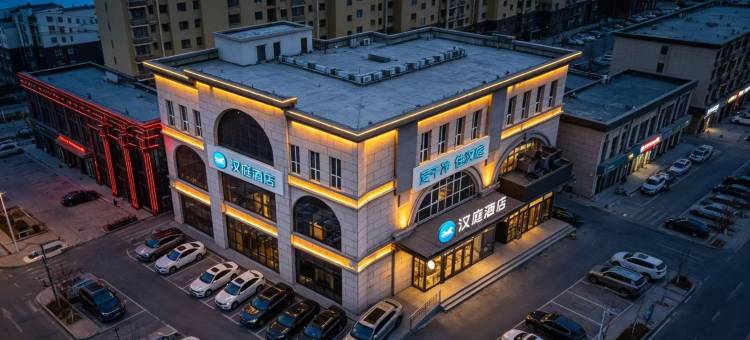 汉庭酒店(阜平滨河桥店)图片