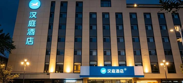 汉庭酒店(沧州中心医院华北商厦店)图片