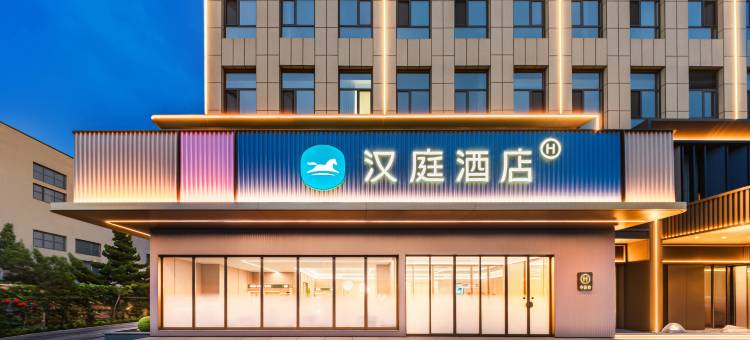 汉庭威海站韩乐坊酒店图片