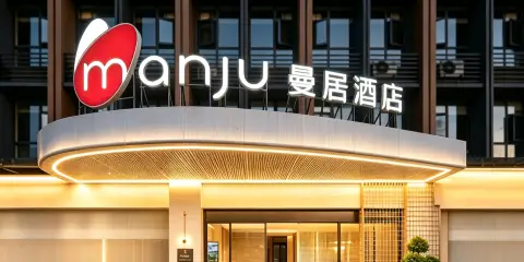 曼居酒店(昆明長水國際機場店)