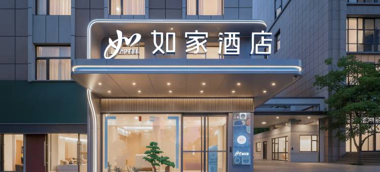 如家·neo(金昌金川路店)图片