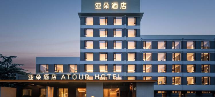 青岛北站银座和谐广场亚朵酒店图片