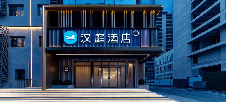 汉庭酒店(锦州解放路凌河夜市店)图片