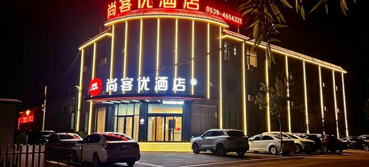 尚客优酒店(蒙阴孟良崮高速口店)图片