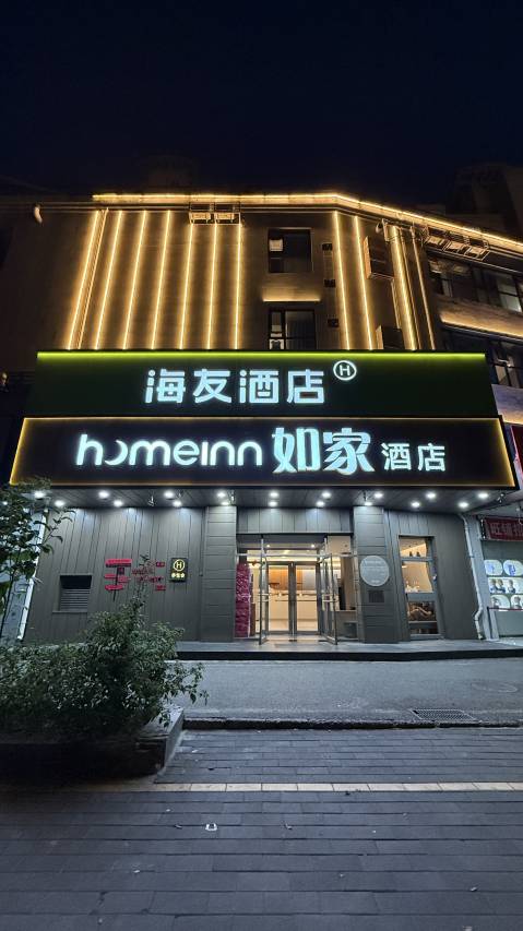 如家酒店(北京潘家园店)