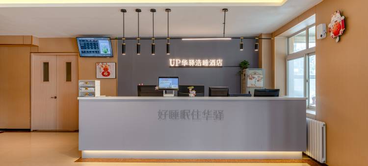 华驿酒店(天津东丽开发区店)图片