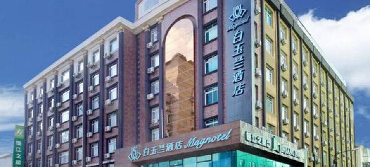 白玉兰酒店(丹东鸭绿江店)图片