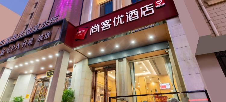 尚客优酒店(宿松龙门路店)图片