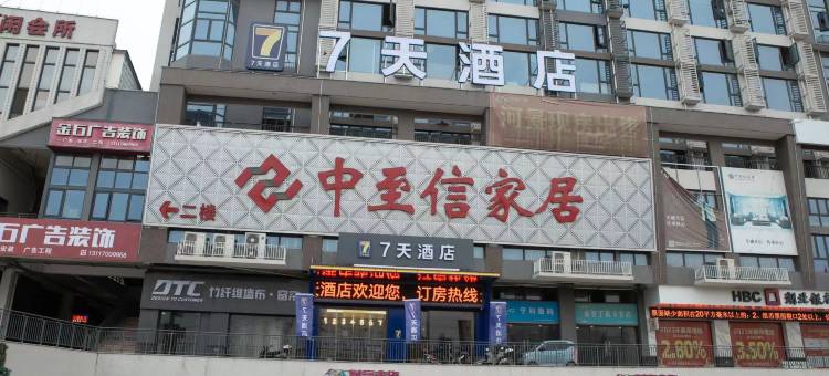 7天酒店(孝感大悟财富广场店)图片