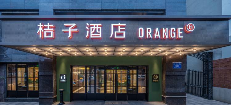 桔子酒店(成都西南交大地铁站店)图片