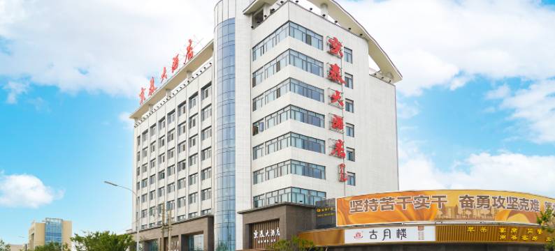 京泰大酒店图片