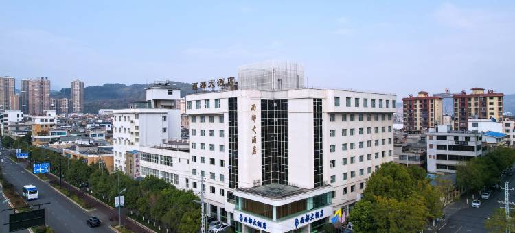 西都大酒店(澄江市仙湖路时代广场店)图片