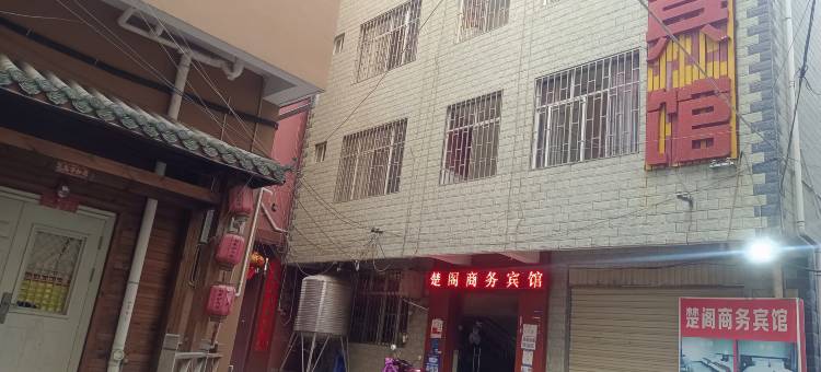昆明楚阁商务宾馆图片
