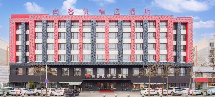 尚客优精选酒店(阜新客运总站店)图片