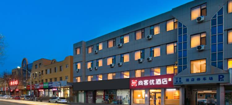 尚客优酒店(蒲县蒲伊东街店)图片