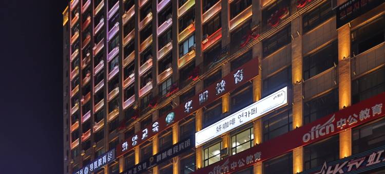星享·观影设计师民宿(延吉延边大学网红墙店)图片
