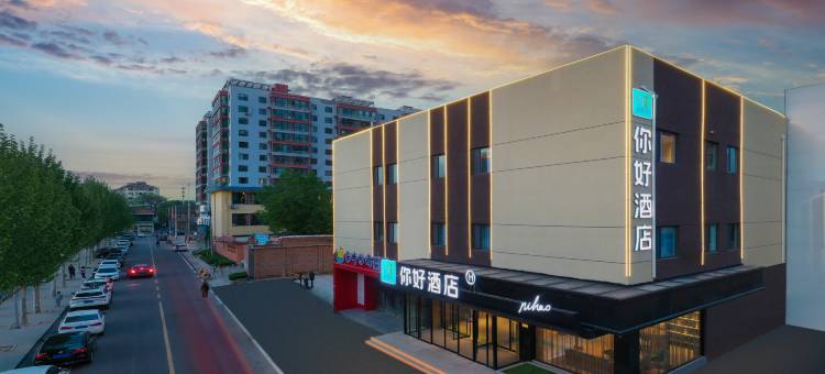 你好酒店(长治潞城府前广场店)图片