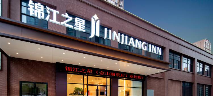 锦江之星酒店(定远金山丽景店)图片