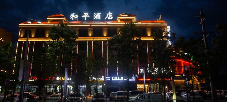 霍城和平酒店(清水河店)图片