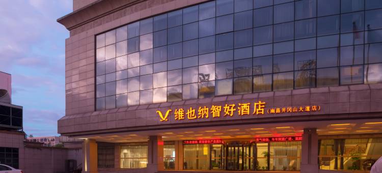 维也纳智好酒店(南昌火车站京家山地铁站店)图片