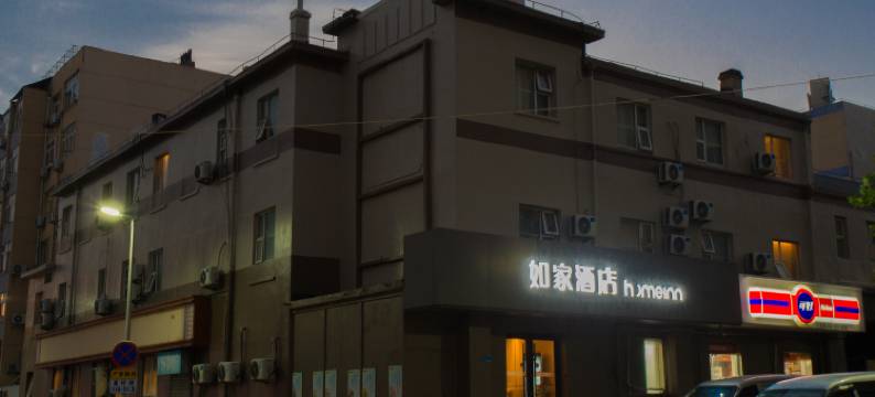 如家酒店·neo(青岛台东步行街台东地铁站店)图片