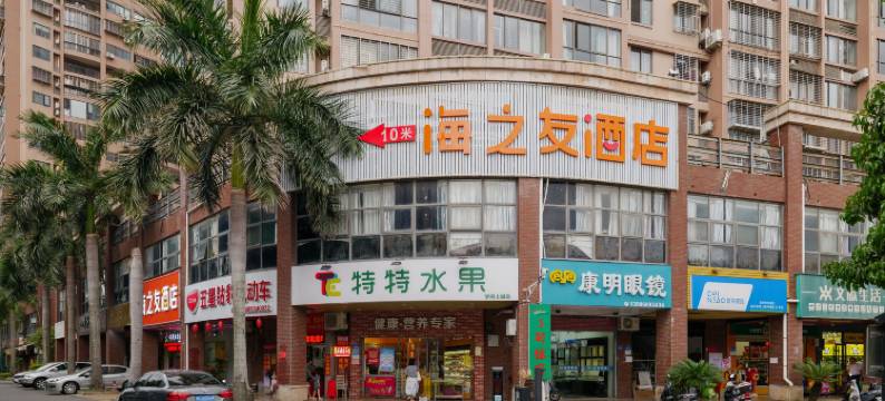 海之友酒店(泉州海峡体育馆店)图片