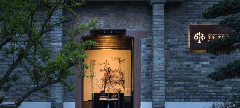 西安永乐大槐树温泉酒店(白鹿仓景区店)图片