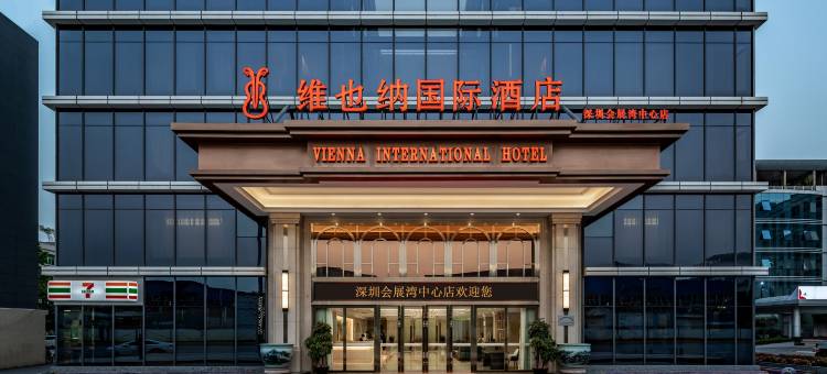 维也纳国际酒店(深圳会展湾中心店)图片