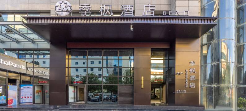 季枫酒店(西安西京医院康复路地铁站店)图片