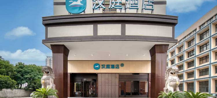 汉庭酒店(宁波镇海骆驼新店)图片