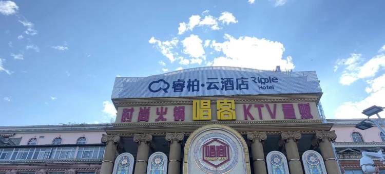 如家睿柏·云酒店(昆明世博园白龙寺地铁站店)图片