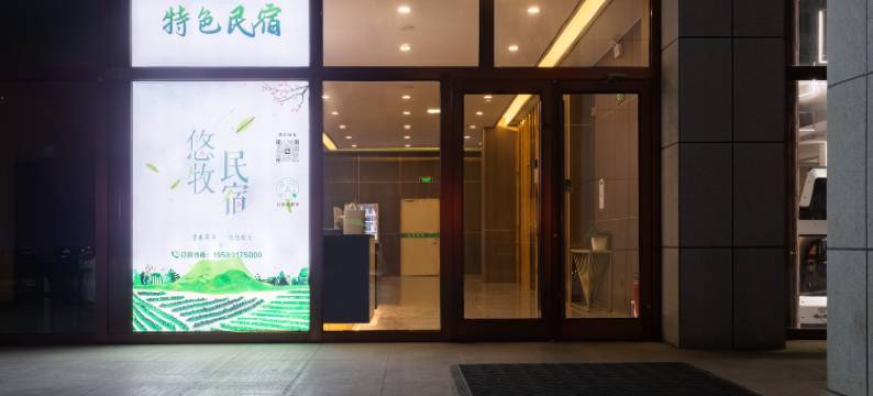 悠牧民宿(锡林郭勒盟中心医院店)图片