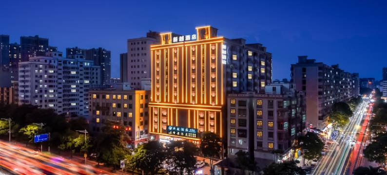 新越臻选酒店(东莞万科万达广场店)图片