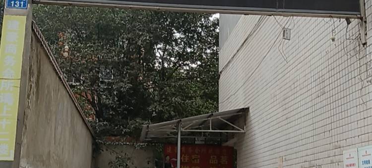 威远建豪商务会所(威远连界汽车站店)图片