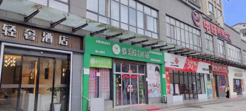 中旺轻奢酒店(石泉古街店)图片