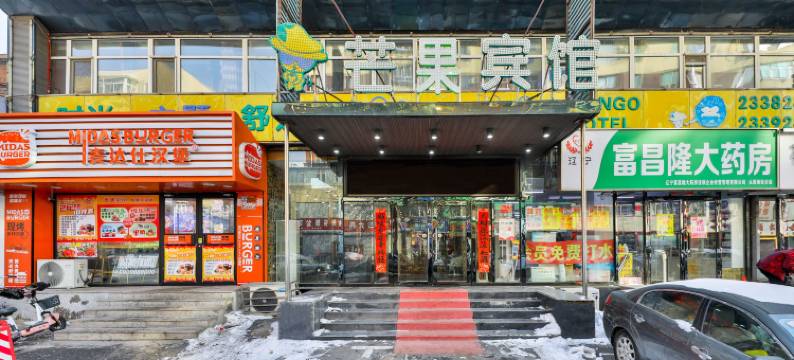 沈阳芒果快捷宾馆图片