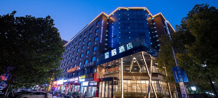 星辰酒店(郑州民航路会展中心地铁站店)图片